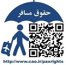 حقوق مسافر