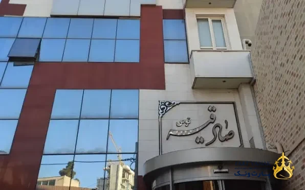 هتل صادقیه توس