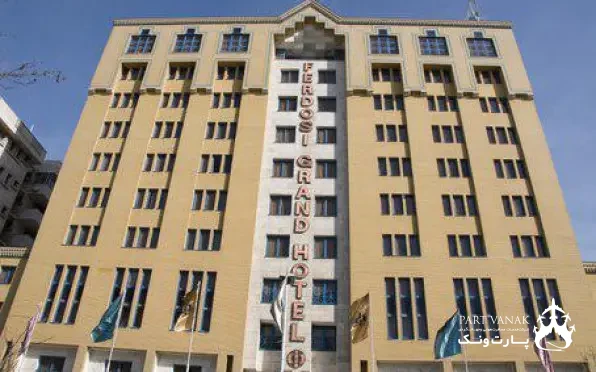 بزرگ فردوسی