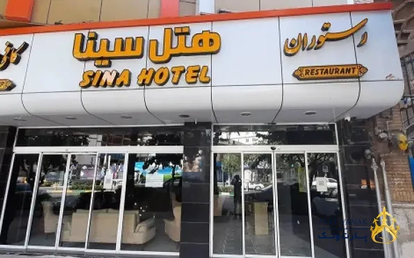 هتل سینا