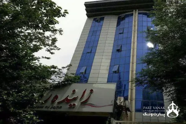 هتل زاینده رود