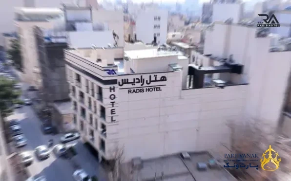 هتل رادیس مشهد