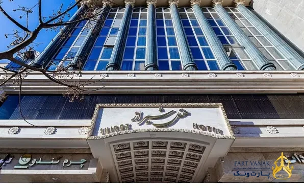 هتل شیراز