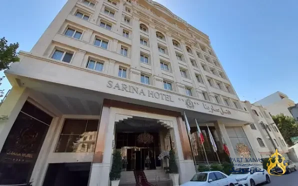 هتل  شهدای خلیج فارس ( سارینا سابق ) مشهد