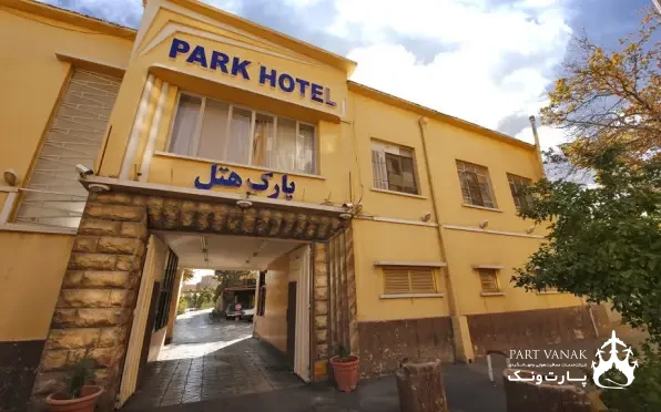 هتل پارک شیراز