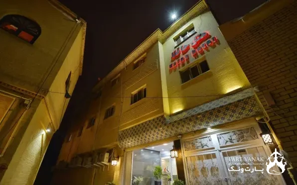 هتل حافظ شیراز