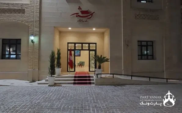 هتل آپارتمان آستانه شیراز